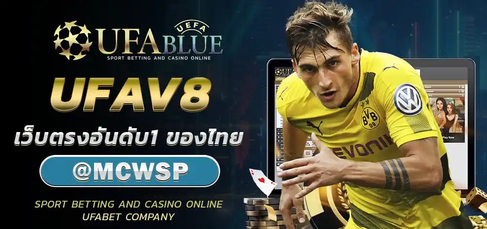 UFA UFABET ยูฟ่า ยูฟ่าเบท UFABLUE UFA6S