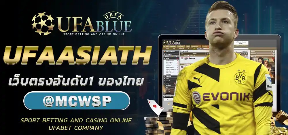 UFA UFABET ยูฟ่า ยูฟ่าเบท UFABLUE UFAASIATH