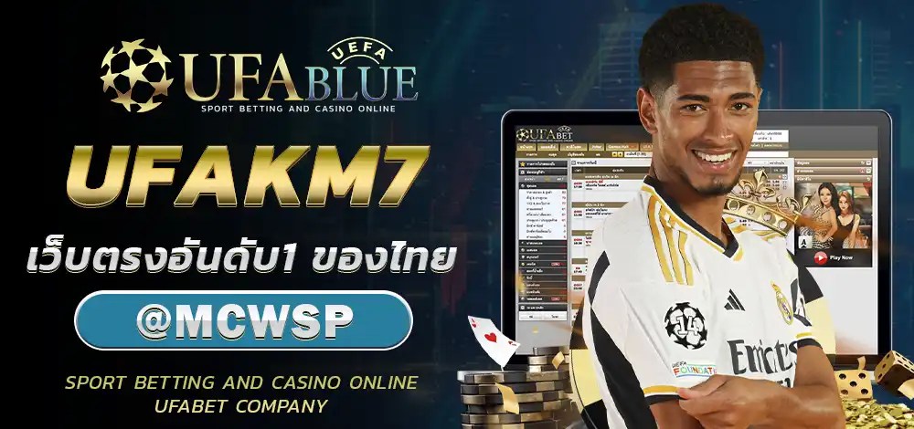 UFA UFABET ยูฟ่า ยูฟ่าเบท UFABLUE UFAKM7