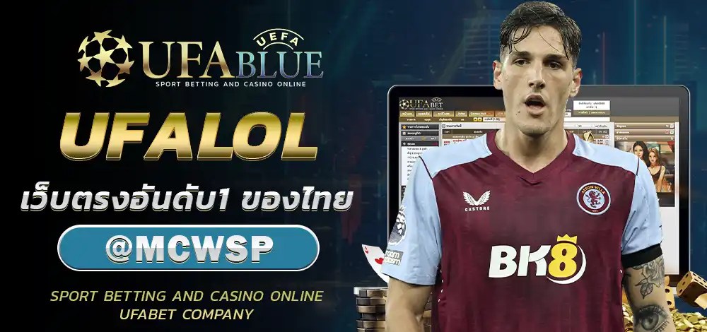 UFA UFABET ยูฟ่า ยูฟ่าเบท UFABLUE UFALOL