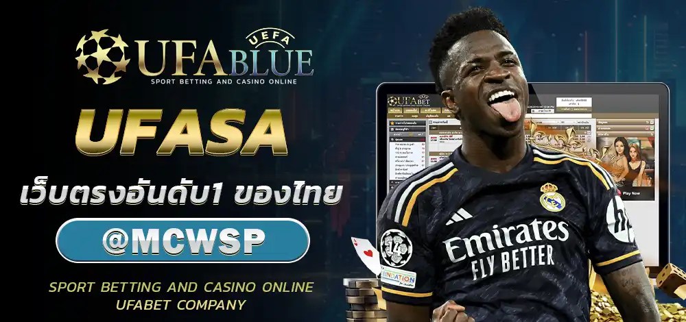 UFA UFABET ยูฟ่า ยูฟ่าเบท UFABLUE UFASA