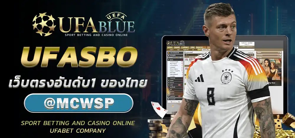 UFA UFABET ยูฟ่า ยูฟ่าเบท UFABLUE UFASBO