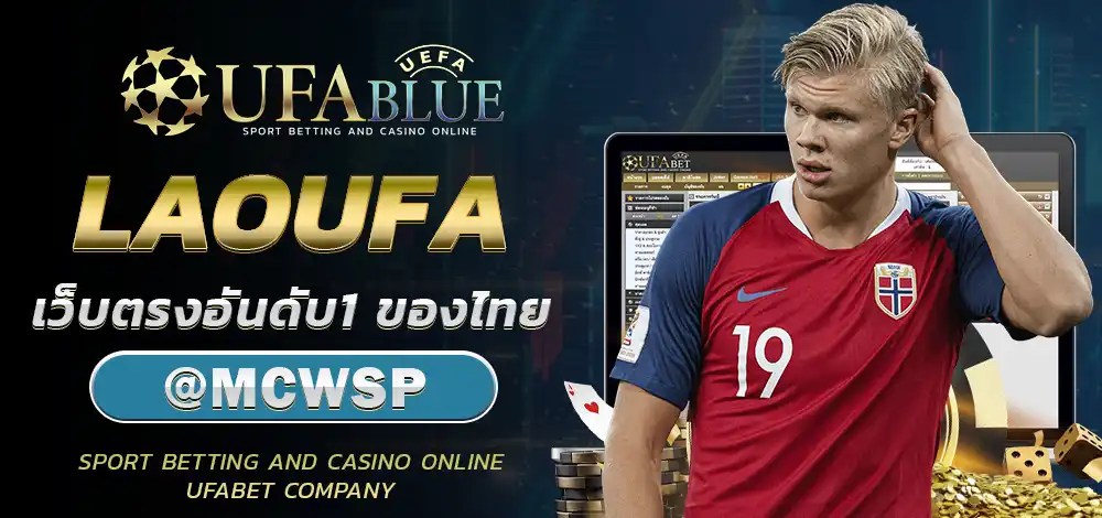 UFA UFABET ยูฟ่า ยูฟ่าเบท UFABLUE LAOUFA