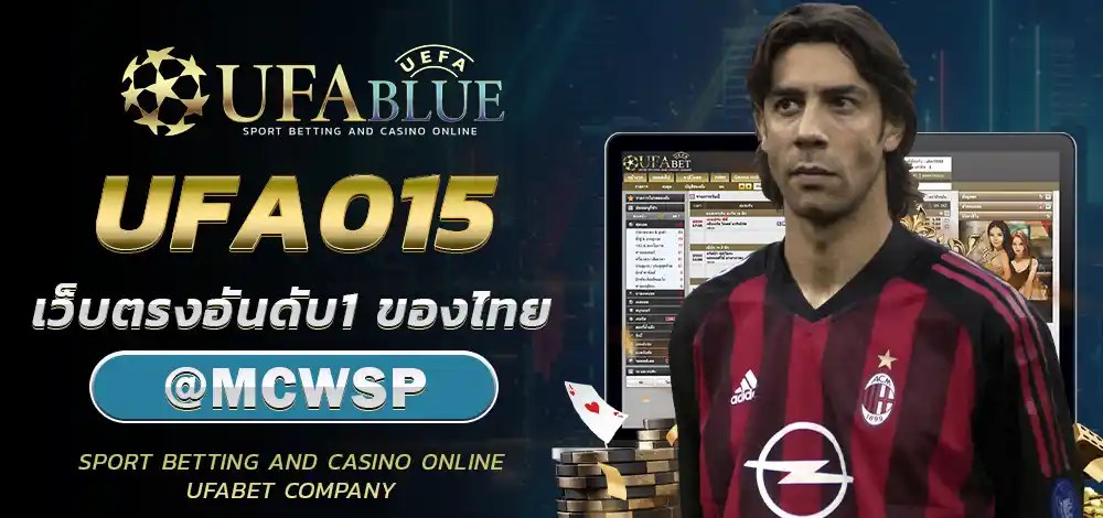 UFA UFABET ยูฟ่า ยูฟ่าเบท UFABLUE UFA015