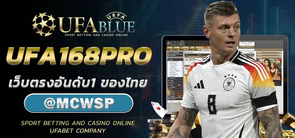 UFA UFABET ยูฟ่า ยูฟ่าเบท UFABLUE UFA168PRO