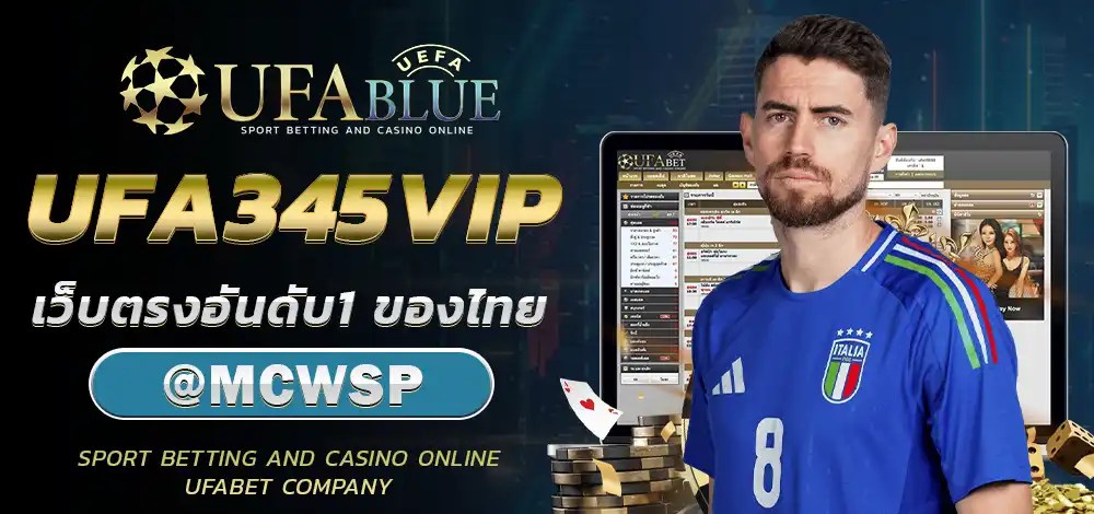 UFA UFABET ยูฟ่า ยูฟ่าเบท UFABLUE UFA345VIP