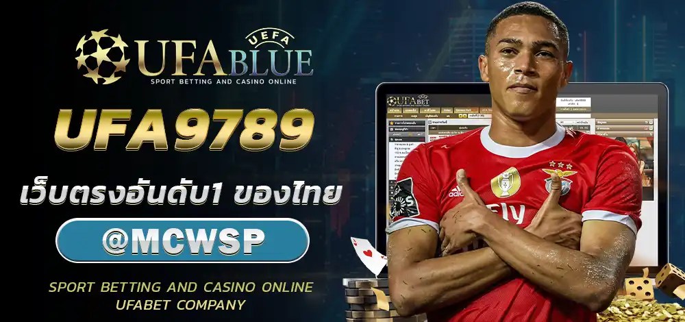 UFA UFABET ยูฟ่า ยูฟ่าเบท UFABLUE UFA9789