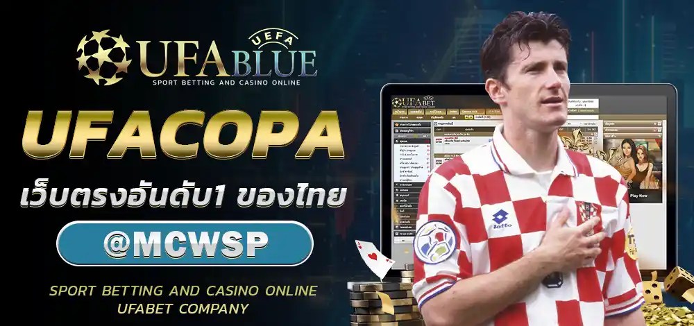 UFA UFABET ยูฟ่า ยูฟ่าเบท UFABLUE UFACOPA