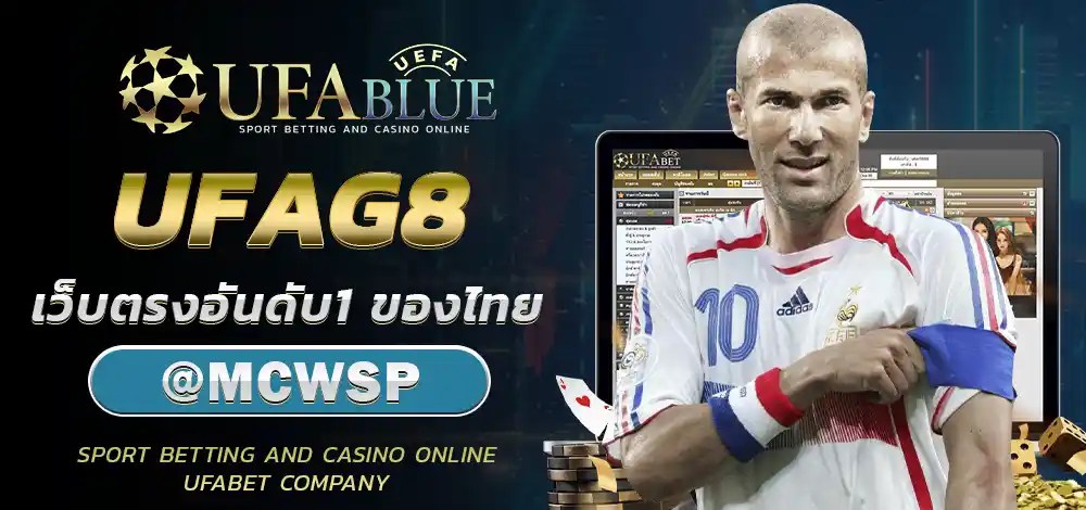 UFA UFABET ยูฟ่า ยูฟ่าเบท UFABLUE UFAG8