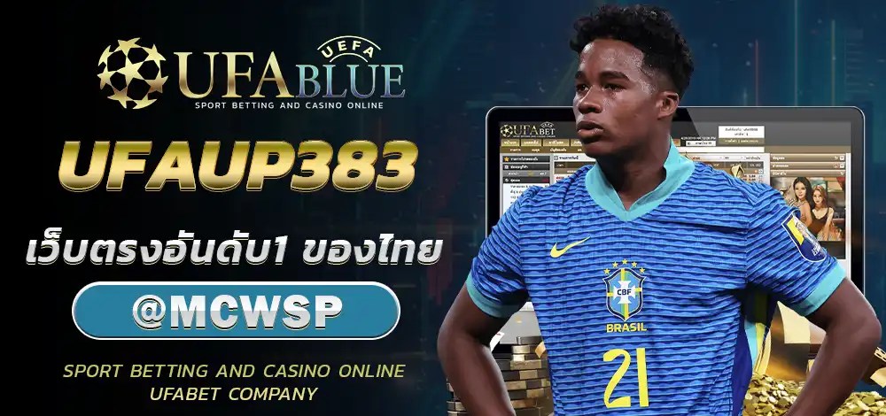 UFA UFABET ยูฟ่า ยูฟ่าเบท UFABLUE UFAUP383