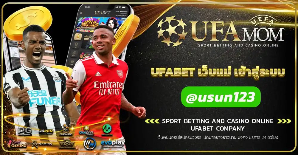 UFABET เว็บแม่ เข้าสู่ระบบ