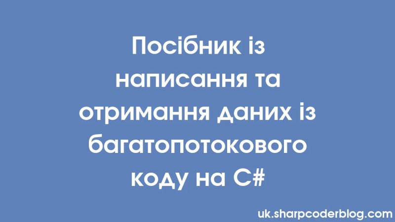 A Guide To Writing And Retrieving Data From Multi Threaded Code In C Sharp Coder Blog - Artistic Minimal Background - HD