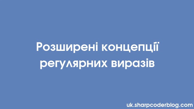 Advanced Concepts In Regular Expressions Sharp Coder Blog - Best Geometric Backgrounds in High Resolution