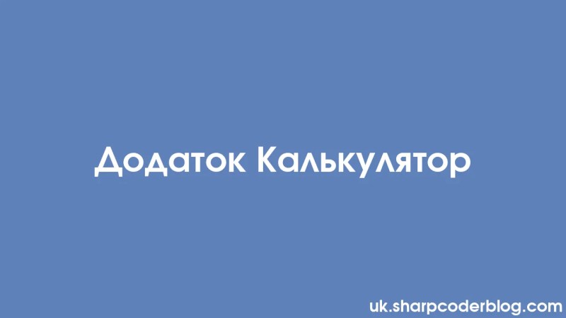 Lommeregner App Sharp Coder Blog - Artistic Retina Dark Photos | Free Download