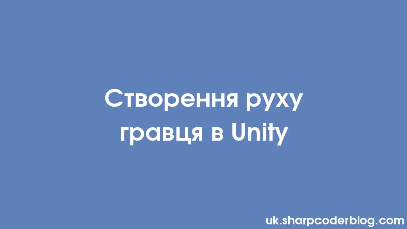 Unity De Oyuncu Hareketi Yaratmak Sharp Coder Blog - Premium Vintage Photo Gallery - 4K