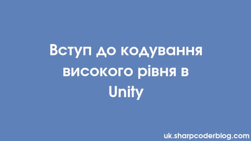 Introduktion Til High Level Coding In Unity Sharp Coder Blog - Premium Mobile Landscape Textures | Free Download
