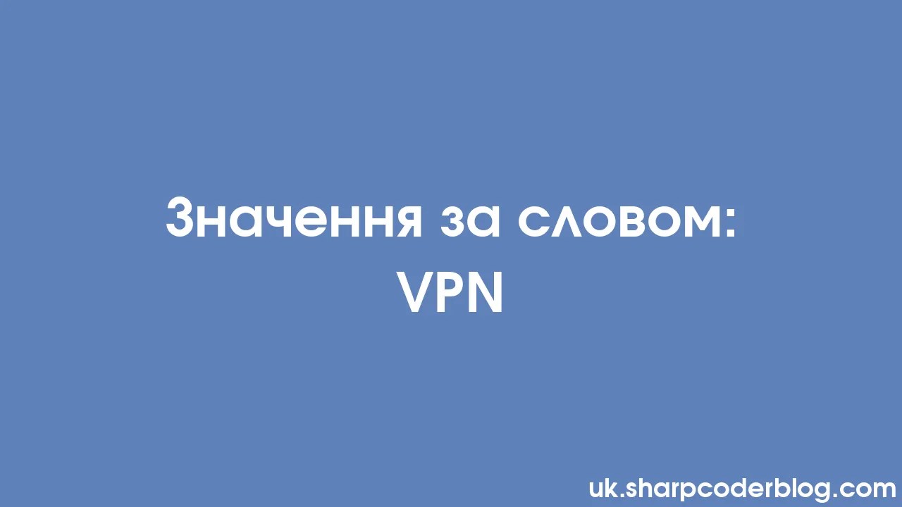 значення за словом Vpn Sharp Coder Blog