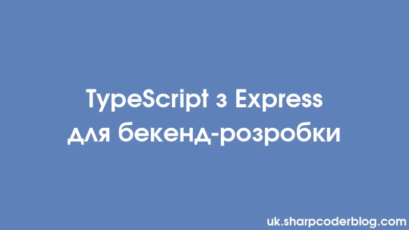 Typescript Med Express F R Backend Utveckling Sharp Coder Blog - Premium Landscape Illustration Gallery - High Resolution