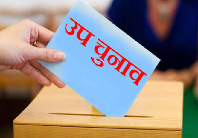विधानसभा उपचुनाव को लेकर तारीख़ों की हुई घोषणा