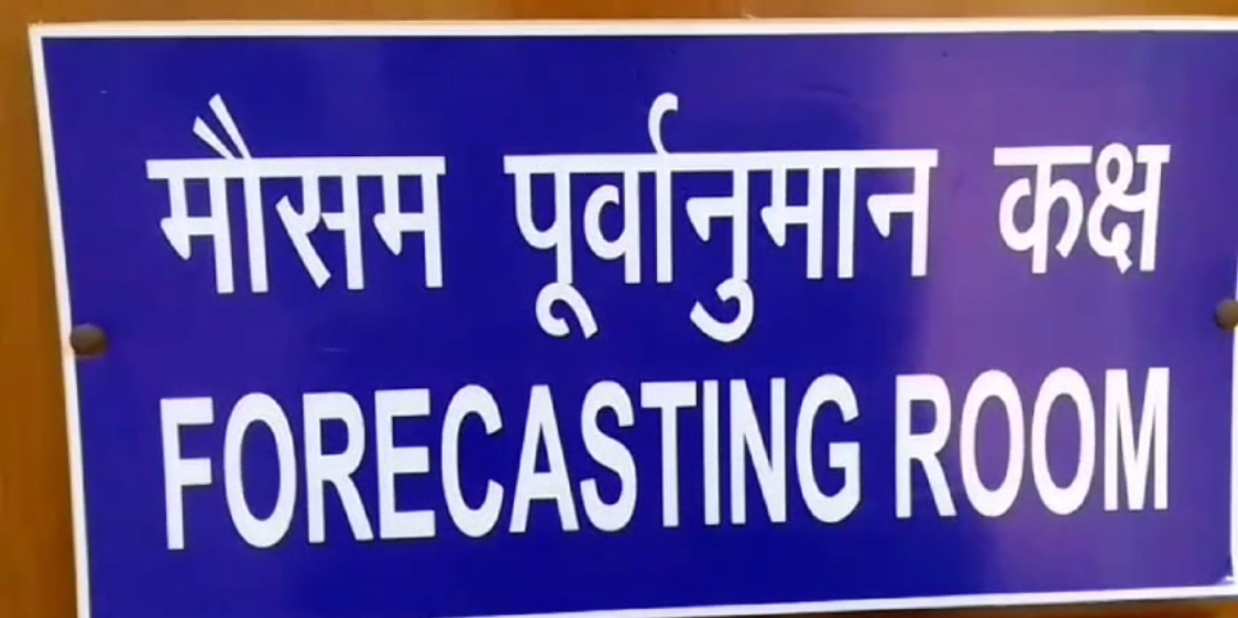 मौसम विभाग ने भारी बारिश की चेतावनी जारी की