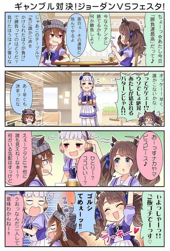 ウマ娘 かん ぷ ウマ娘まとめ