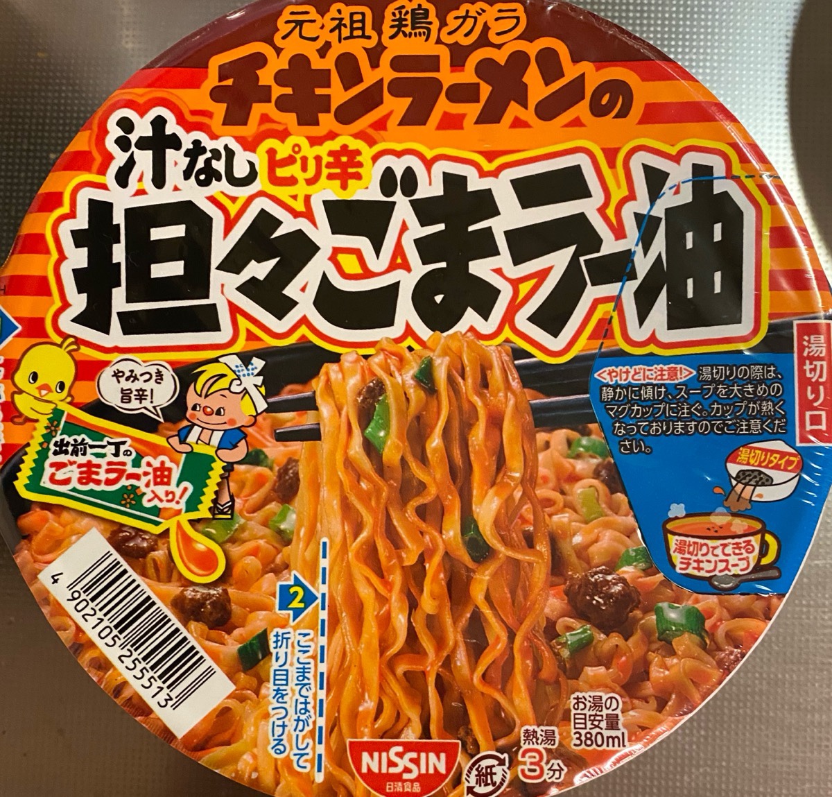 チキンラーメンの汁なしピリ辛坦々ごまラー油の実食レビュー ｜ ページ