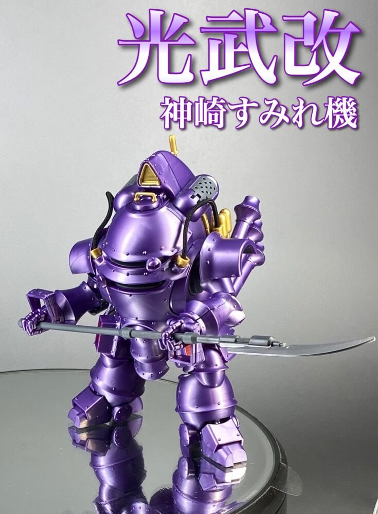 バンダイHG光武改「神崎すみれ機」製作レビュー（無加工・無塗装でも