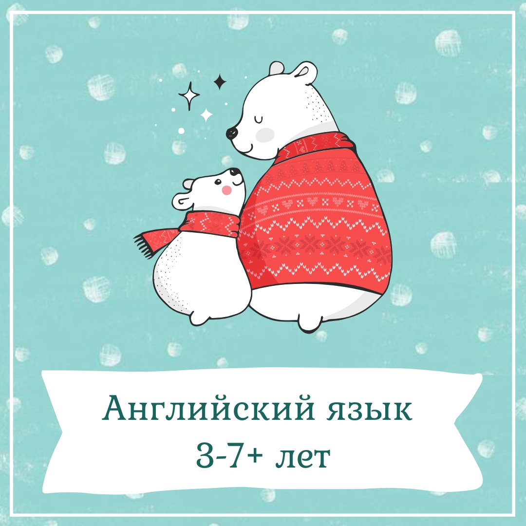 английский для детей тула, детский центр умка