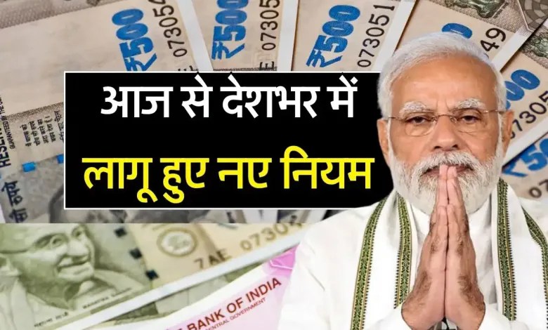 1 अप्रैल 2025 से देश में लागू हुए बड़े बदलाव: एलपीजी सस्ता