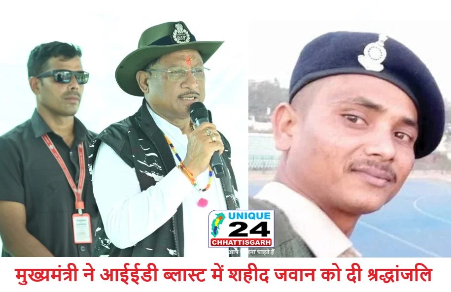 मुख्यमंत्री ने बीजापुर में नक्सली आईईडी ब्लास्ट में शहीद जवान को दी श्रद्धांजलि