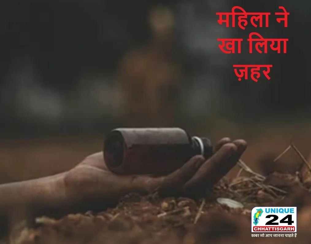 Whatsapp चैट बना आत्महत्या का कारण,पढ़कर महिला ने खा लिया ज़हर