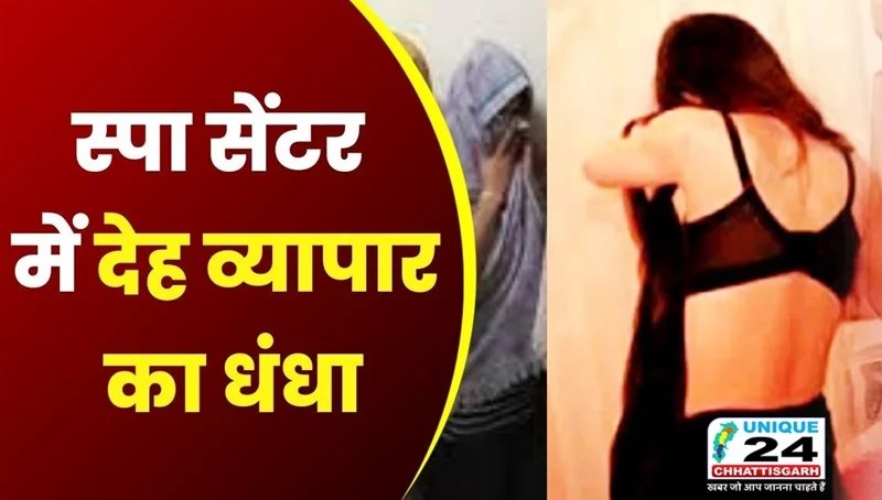 2 दर्जन से अधिक अश्लील चैट्स,Video देह व्यापार का मामला आया सामने
