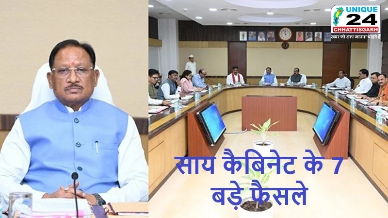 छत्तीसगढ़ में साय कैबिनेट के 7 बड़े फैसले: AI मिशन का प्रस्ताव मंजूर