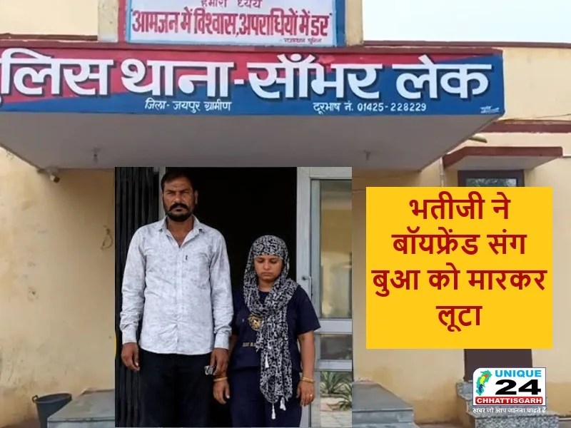 रिश्ते का कत्ल-भतीजी ने बुआ को मारकर लूटा