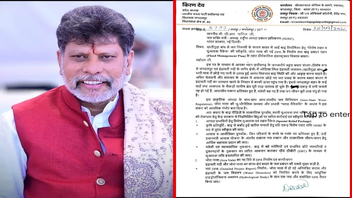 प्रदेश अध्यक्ष किरण देव ने CM साय और केंद्रीय मंत्री को लिखा पत्र, जोरा नाला की नई DPR पर जोर