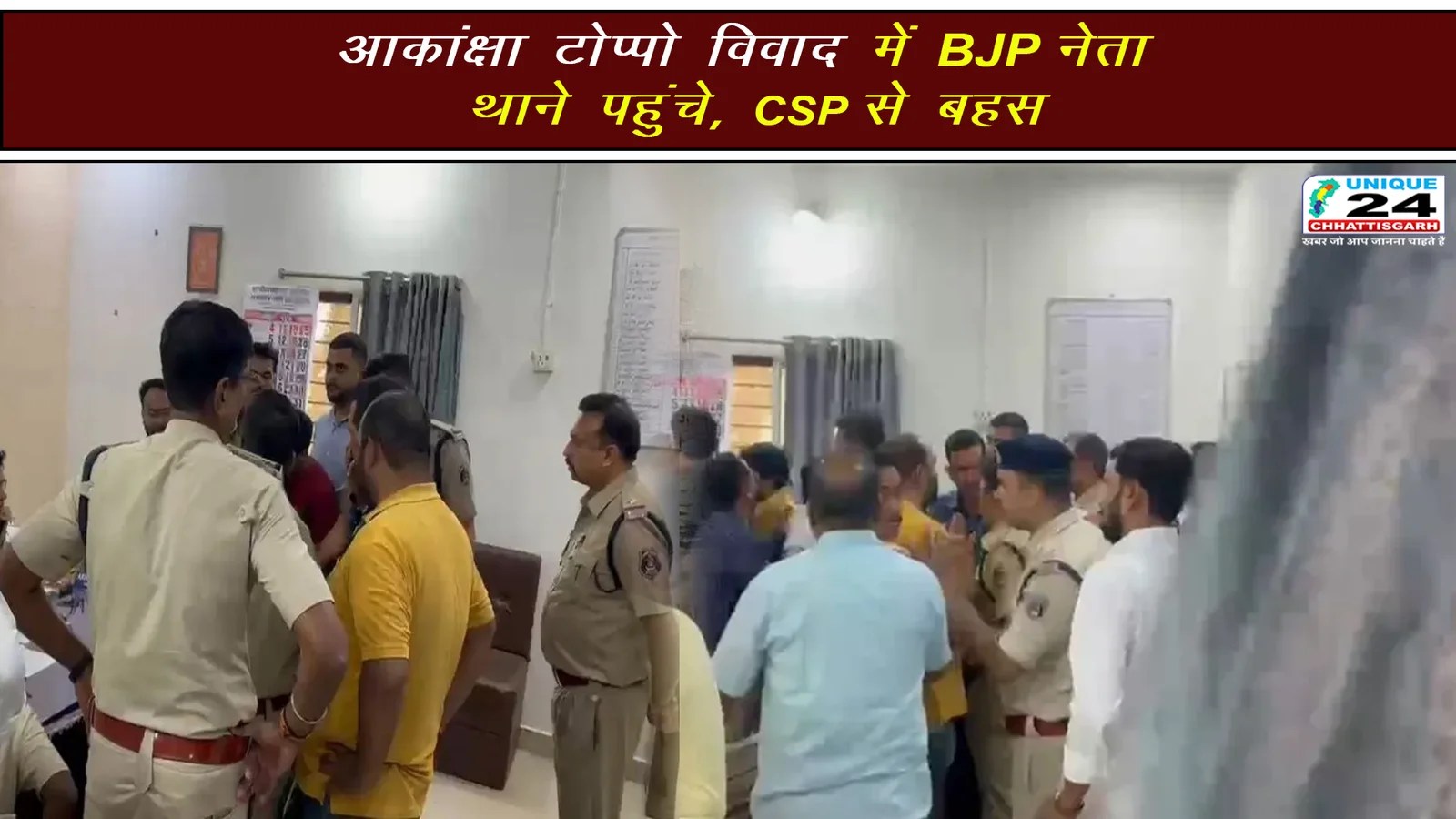 आकांक्षा टोप्पो विवाद में BJP नेता थाने पहुंचे, CSP से बहस