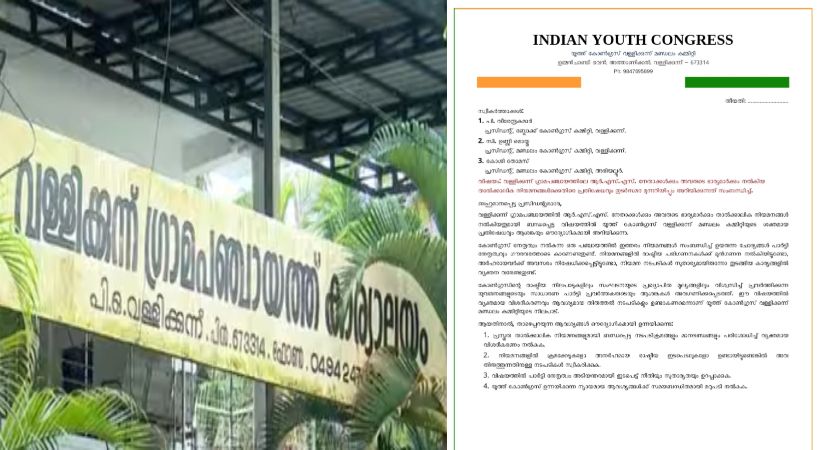 യു.ഡി.എഫ് ഭരിക്കുന്ന വള്ളിക്കുന്ന് പഞ്ചായത്തിൽ ബി.ജെ.പി പ്രവർത്തകർക്ക് അനധികൃത നിയമനം; 15 വർഷം സർവീസുള്ളവരെ പിരിച്ചുവിട്ടതിനെതിരെ യൂത്ത് കോൺഗ്രസ്