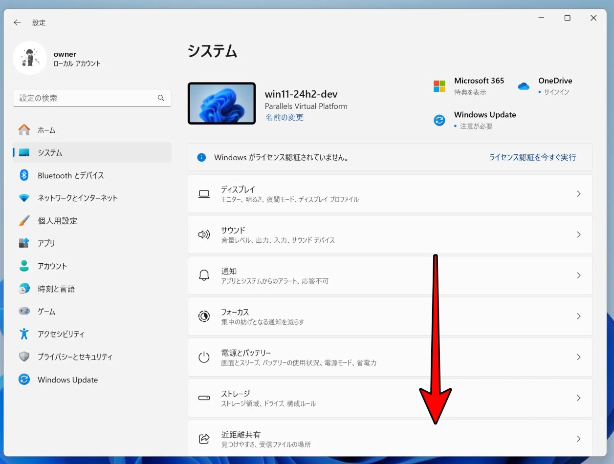 システム設定を下に移動