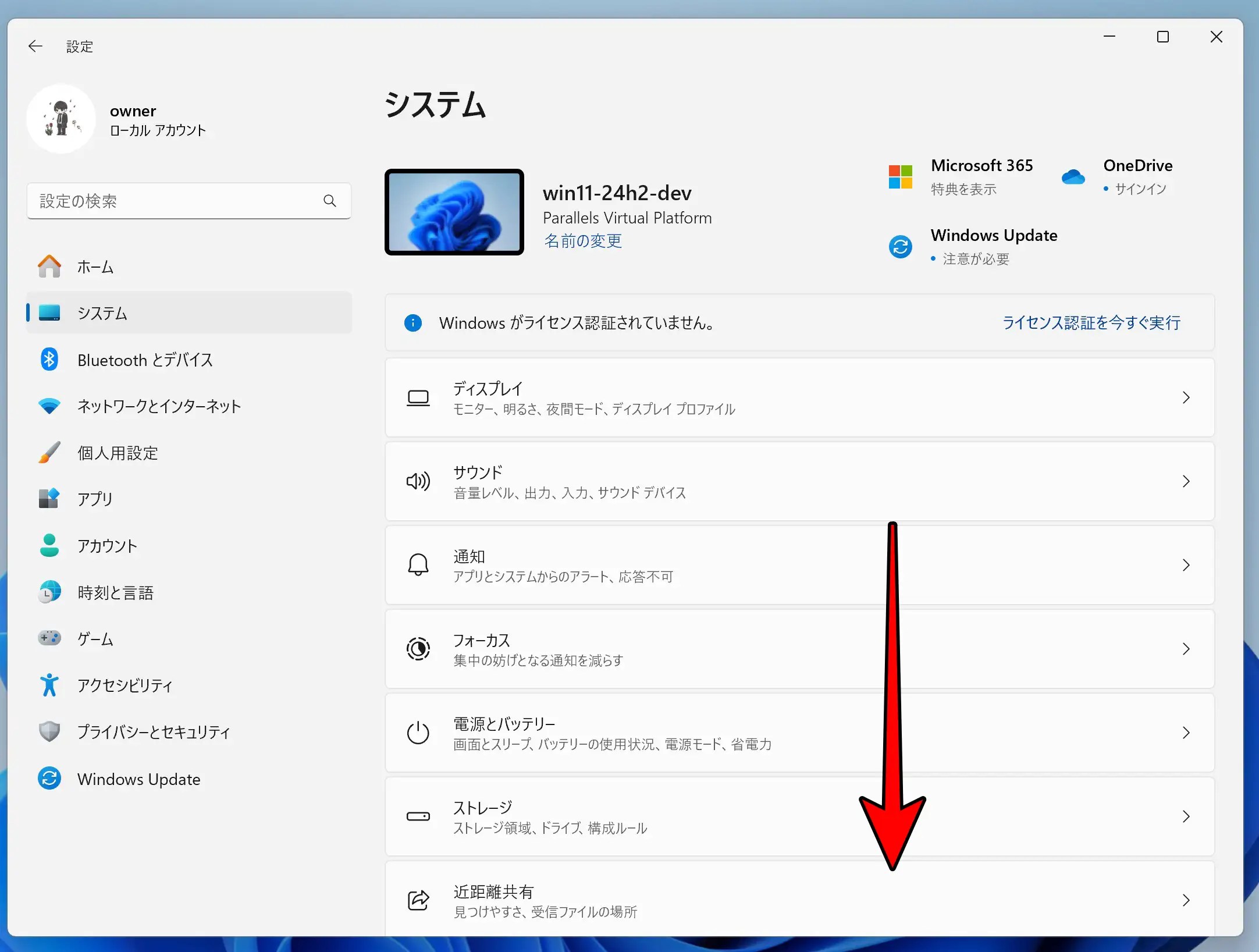 システム設定を下に移動