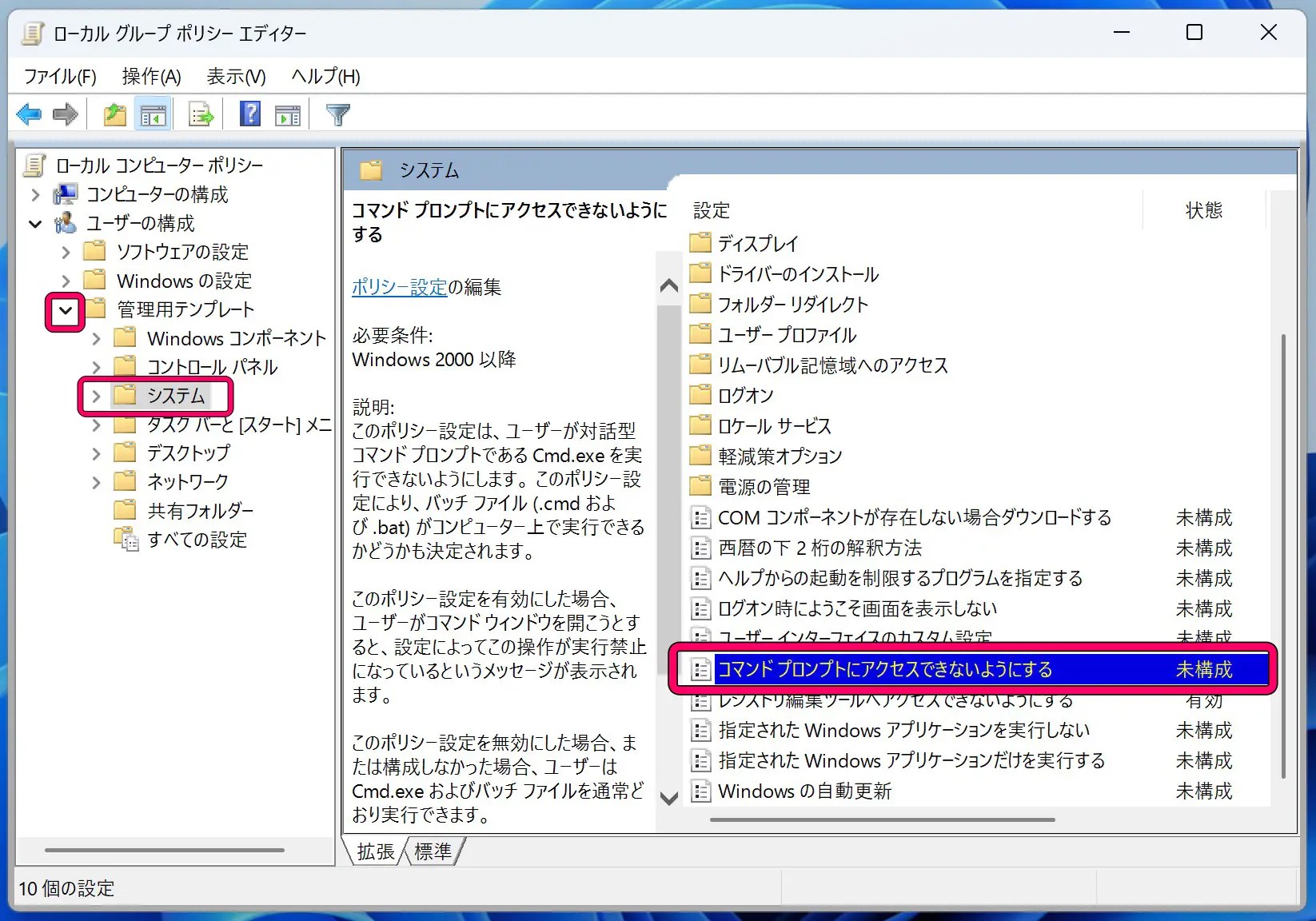 ローカルグループポリシーエディターの画面