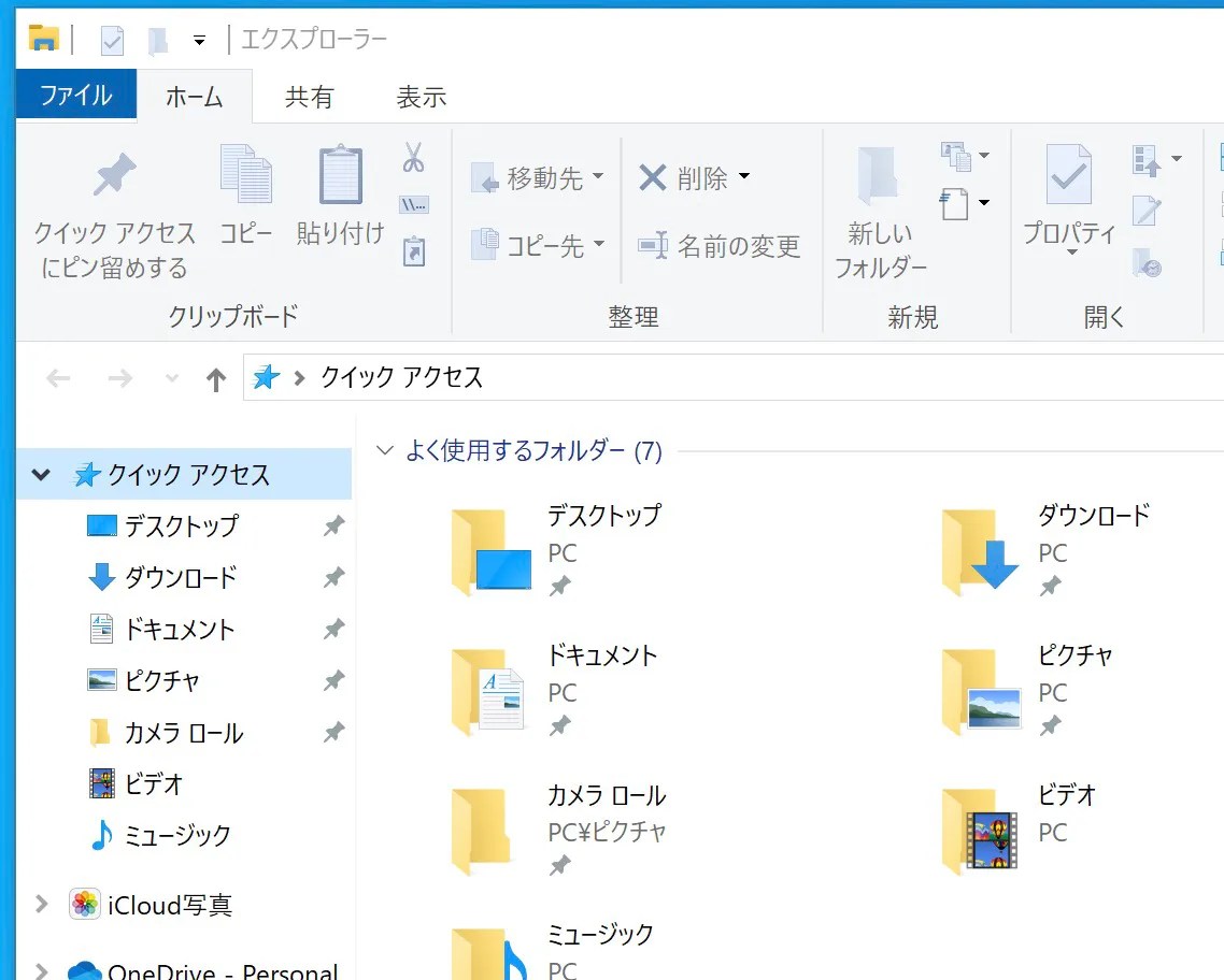 クイックアクセスの画面