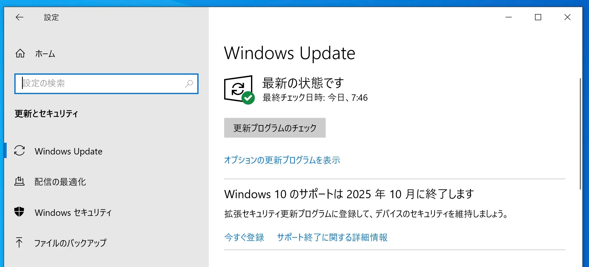 Windows UpdateのESU登録画面