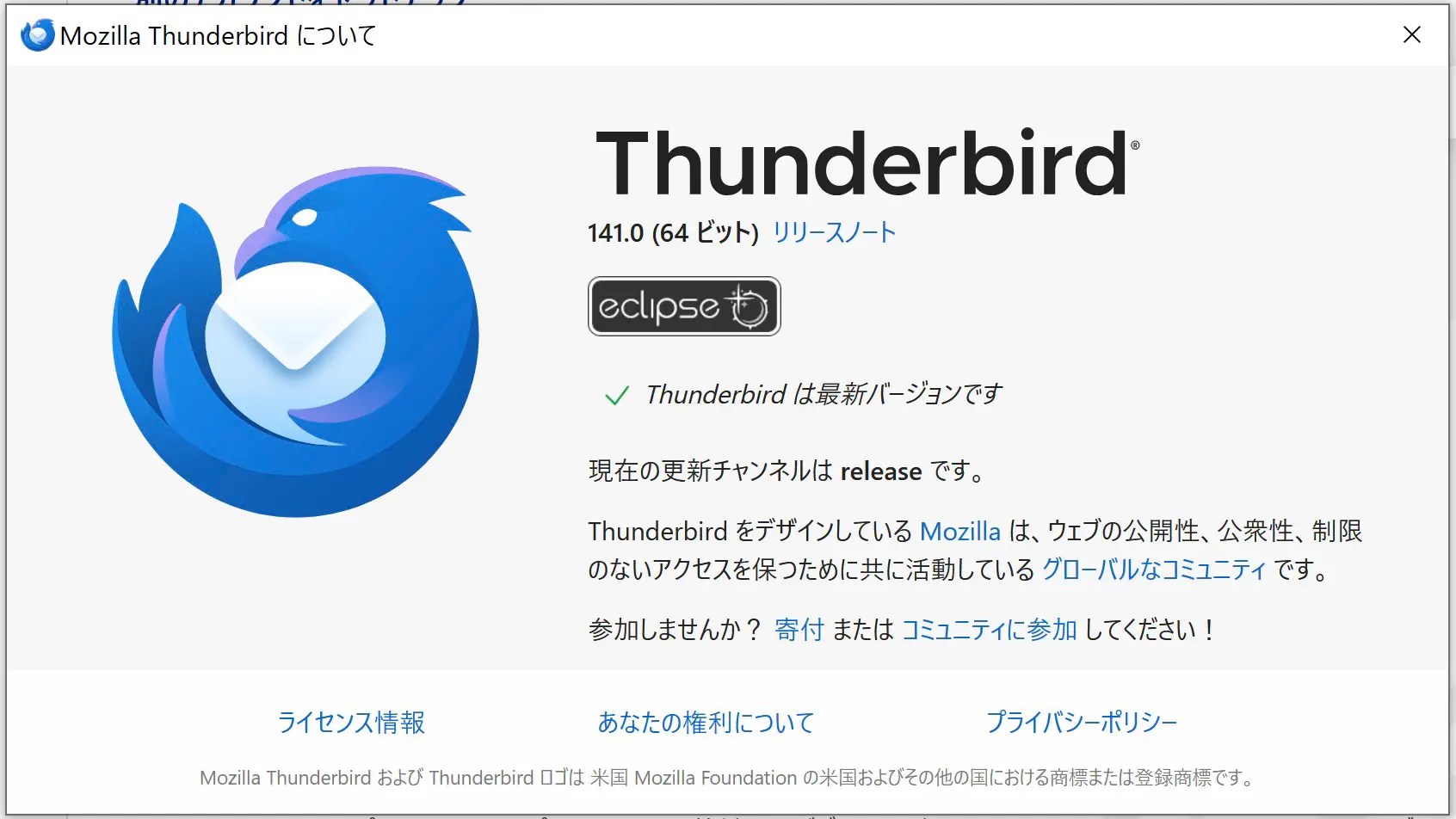 [Thunderbirdについて]の画面