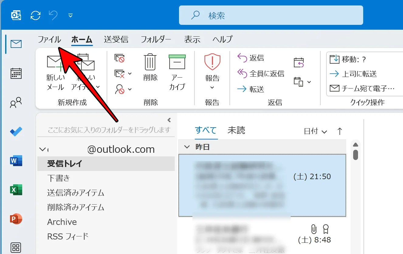 Outlookの［ファイル］→ [開く/エクスポート]→［インポートとエクスポート］画面
