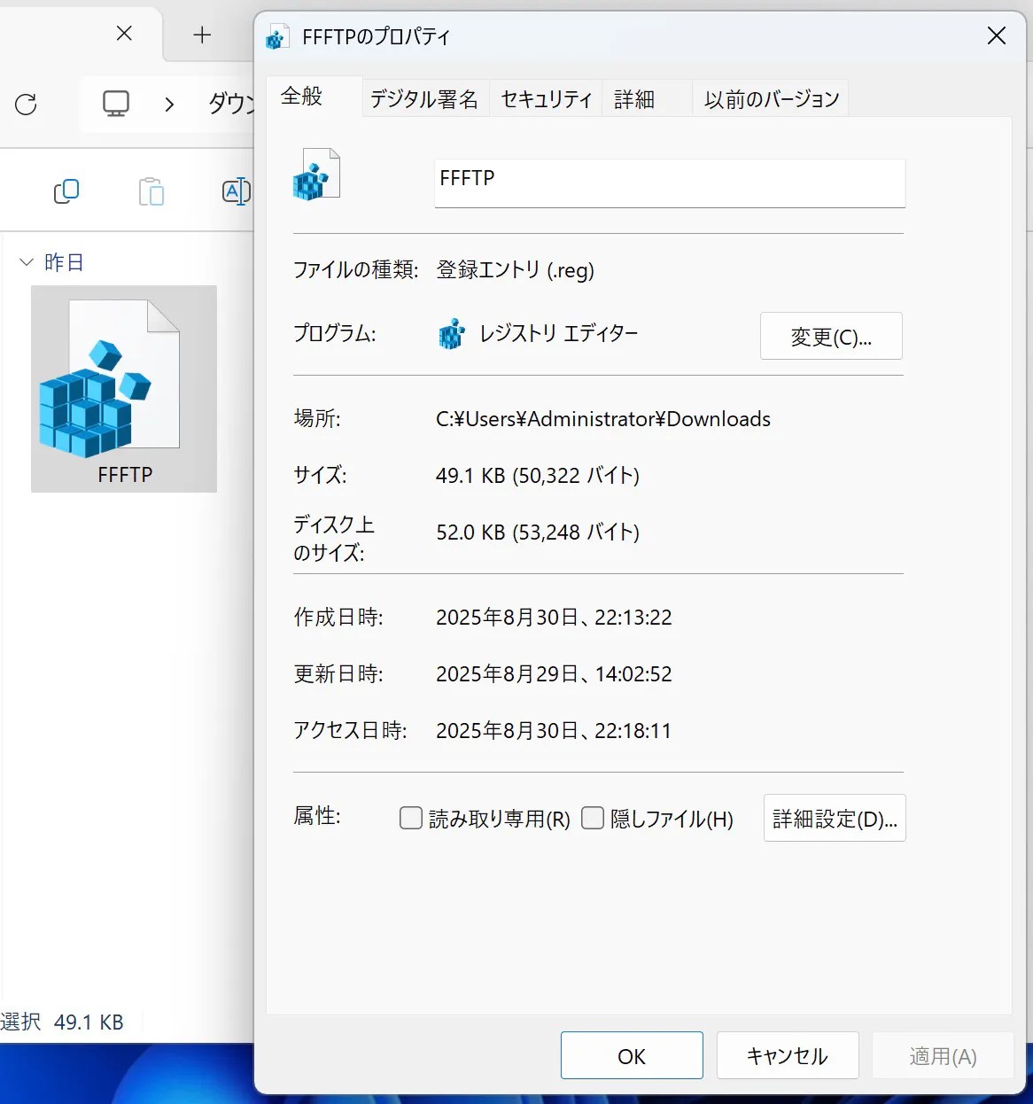 FFFTP設定情報のレジストリ