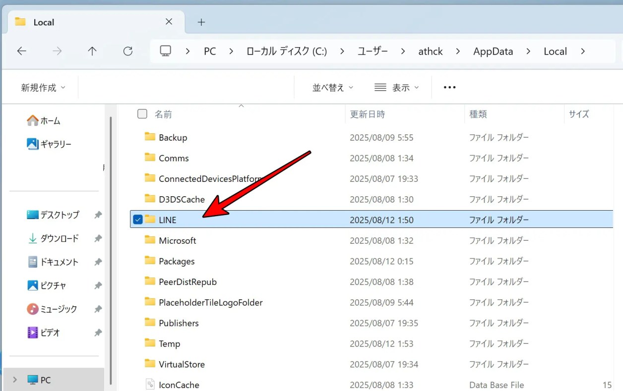 C:\Users\【ユーザー名】\AppData\local\Lineのデータフォルダ