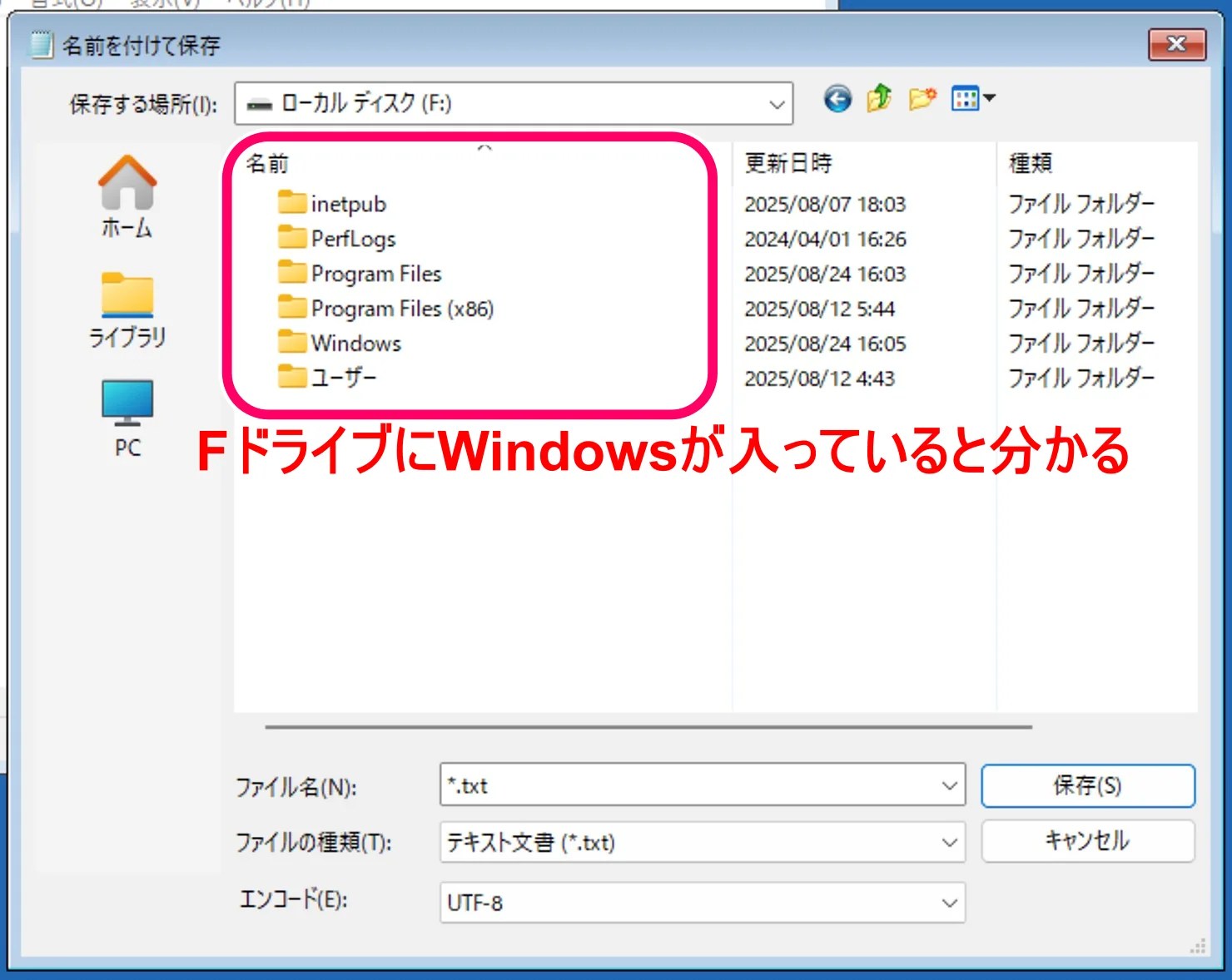 Windowsフォルダの確認