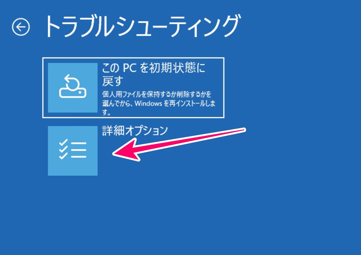詳細オプションをクリック