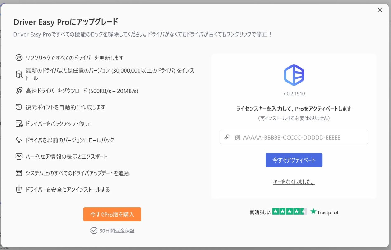 Driver EasyのPro版アップグレード画面