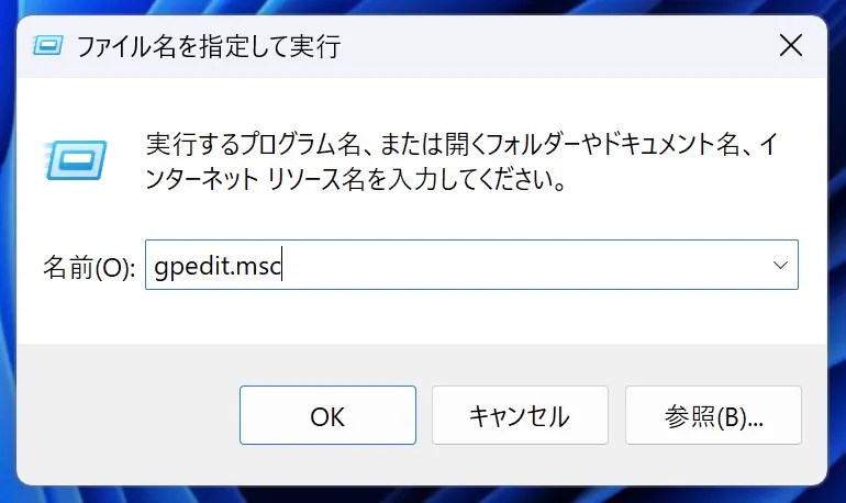 ファイル名を指定して実行